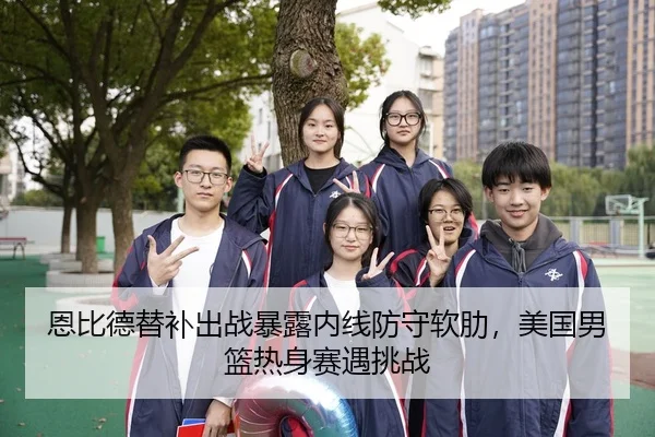 en-bi-de-ti-bu-chu-zhan-bao-lu-nei-xian-fang-shou-ruan-lei-mei-guo-nan-lan-re-shen-sai-yu-tiao-zhan-3-315.jpg